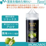 メンソール・ミント系グリーンアップル メンソール　MONOVAPEの商品写真3枚目