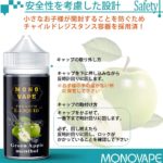メンソール・ミント系グリーンアップル メンソール　MONOVAPEの商品写真5枚目